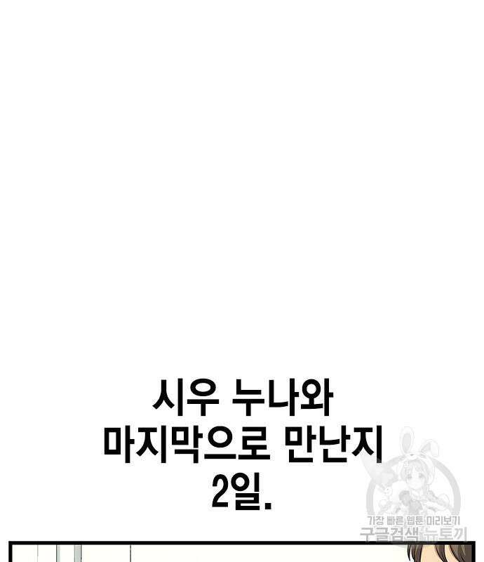 여자를 사귀고 싶다 53화 4