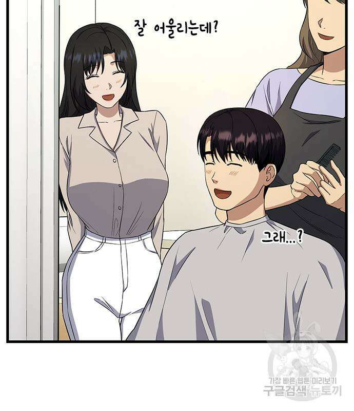 여자를 사귀고 싶다 53화 5