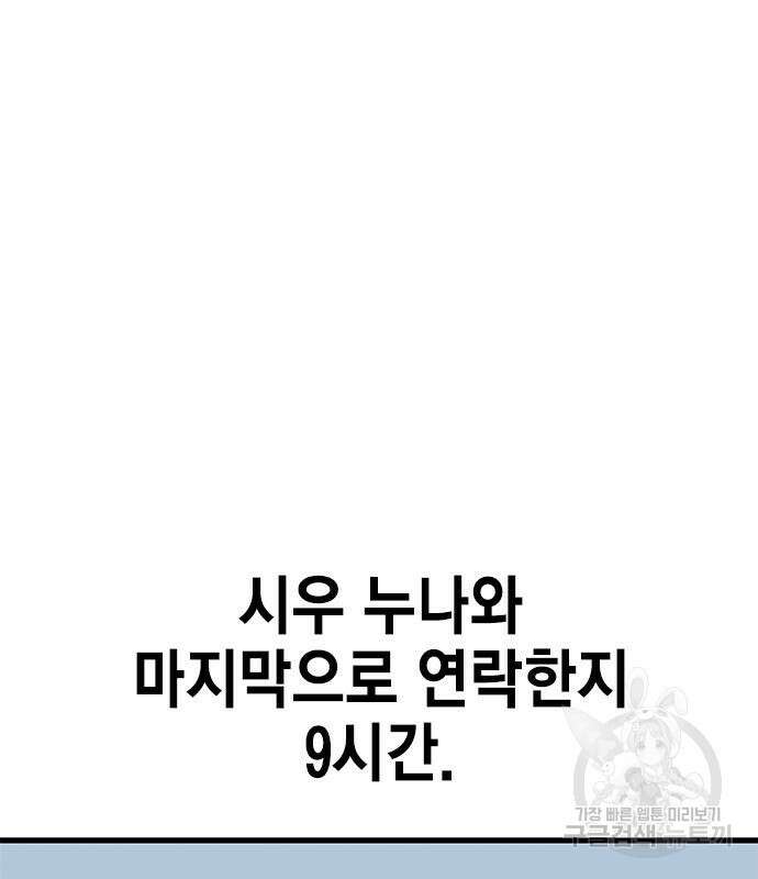 여자를 사귀고 싶다 53화 6