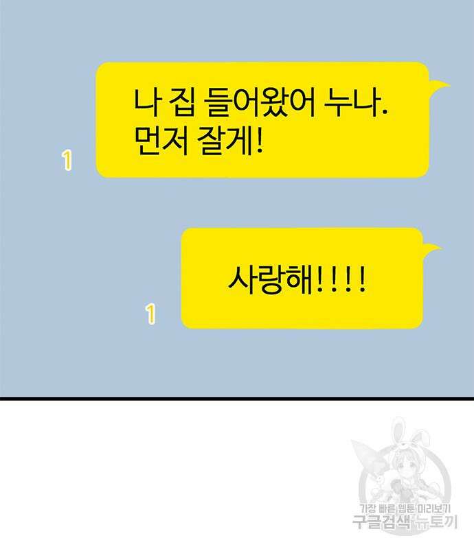 여자를 사귀고 싶다 53화 7