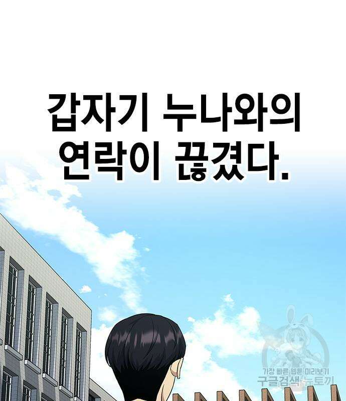 여자를 사귀고 싶다 53화 11