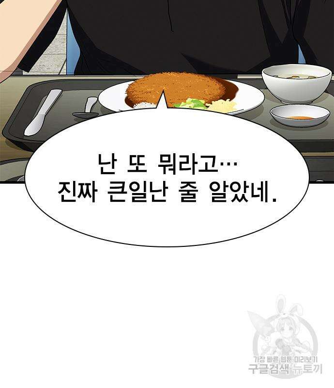 여자를 사귀고 싶다 53화 17