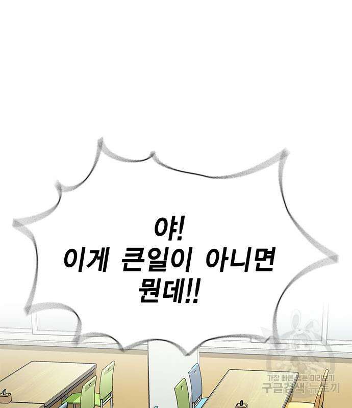 여자를 사귀고 싶다 53화 18