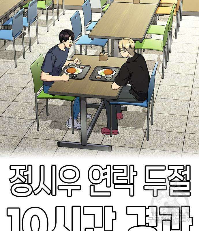 여자를 사귀고 싶다 53화 19