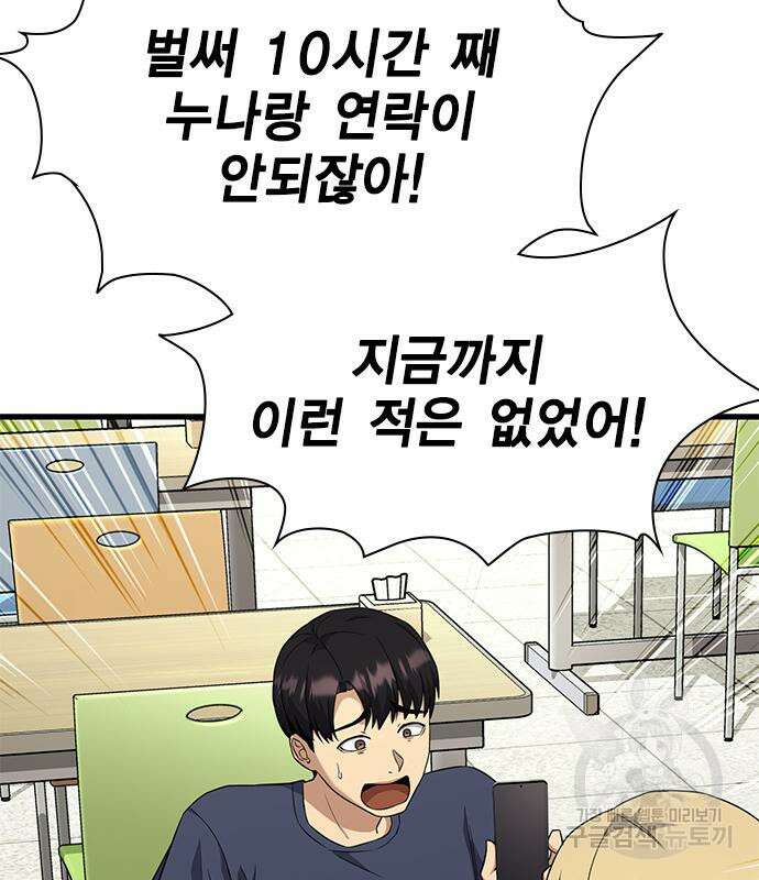 여자를 사귀고 싶다 53화 21