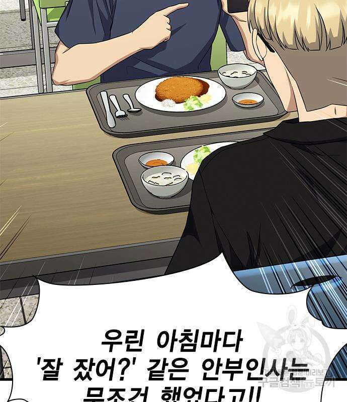 여자를 사귀고 싶다 53화 22