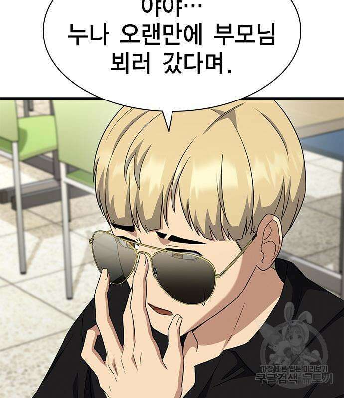 여자를 사귀고 싶다 53화 24