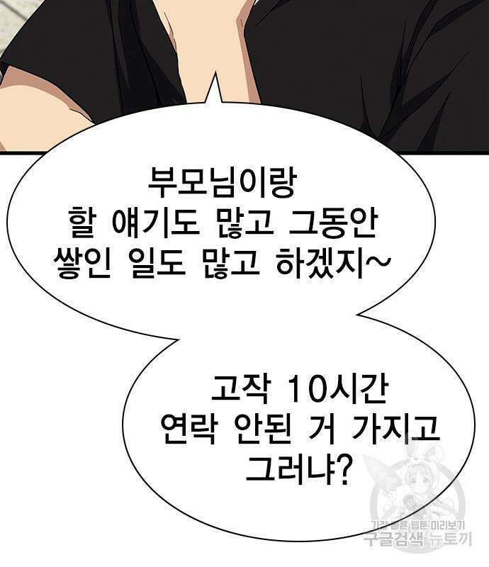 여자를 사귀고 싶다 53화 25