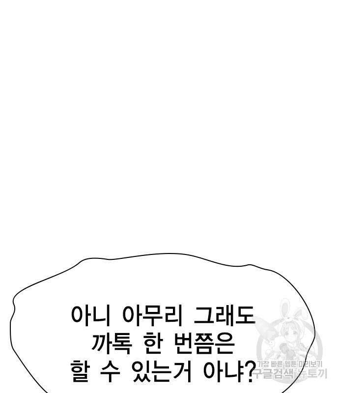 여자를 사귀고 싶다 53화 26