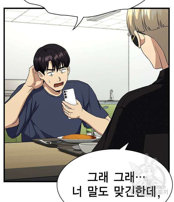 여자를 사귀고 싶다 53화 27