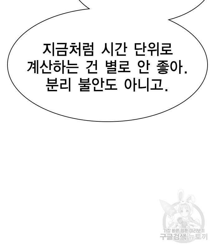 여자를 사귀고 싶다 53화 28