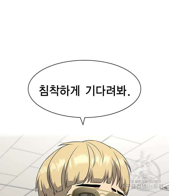 여자를 사귀고 싶다 53화 29