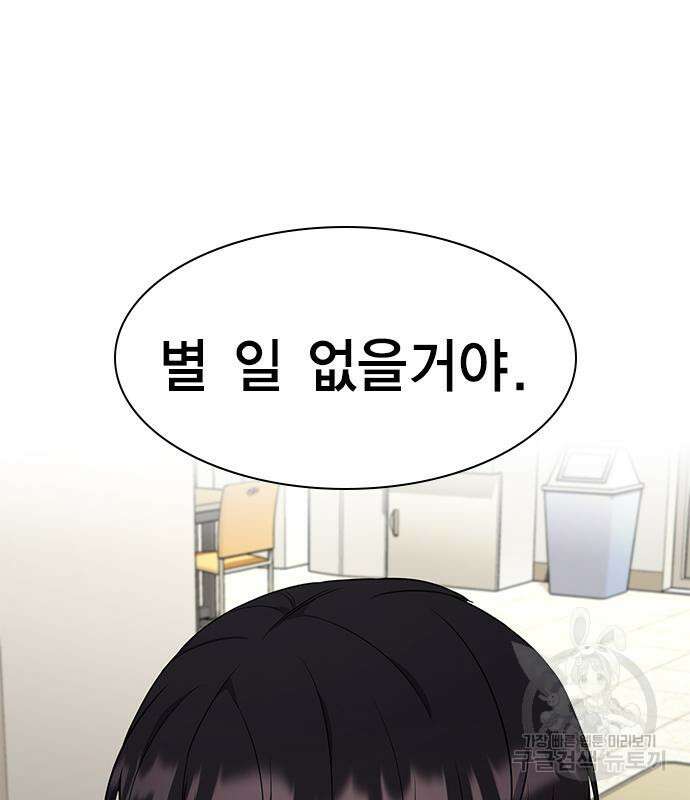 여자를 사귀고 싶다 53화 31