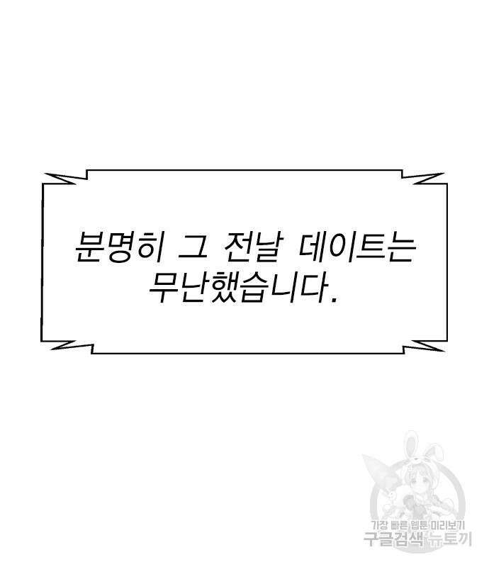 여자를 사귀고 싶다 53화 34