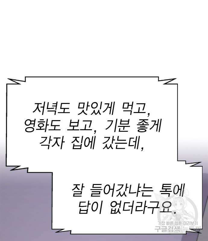 여자를 사귀고 싶다 53화 35