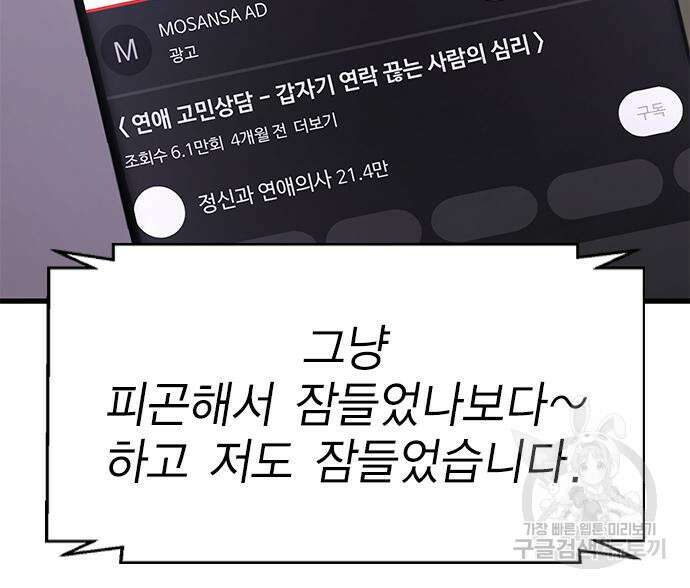 여자를 사귀고 싶다 53화 37
