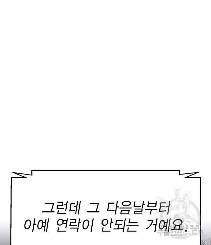 여자를 사귀고 싶다 53화 38