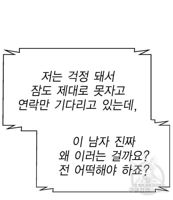 여자를 사귀고 싶다 53화 41
