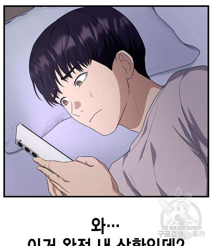 여자를 사귀고 싶다 53화 42
