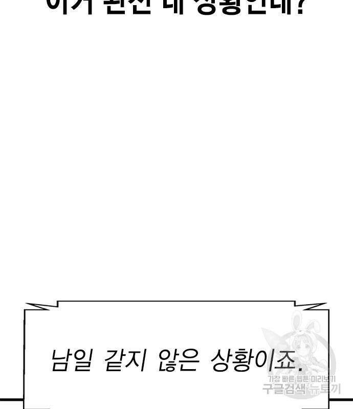 여자를 사귀고 싶다 53화 43