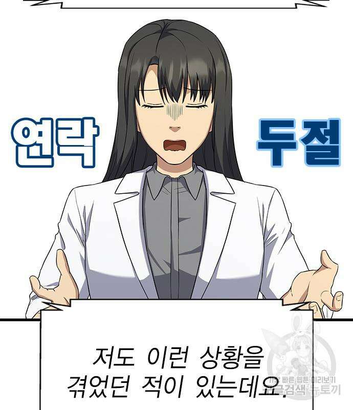 여자를 사귀고 싶다 53화 44