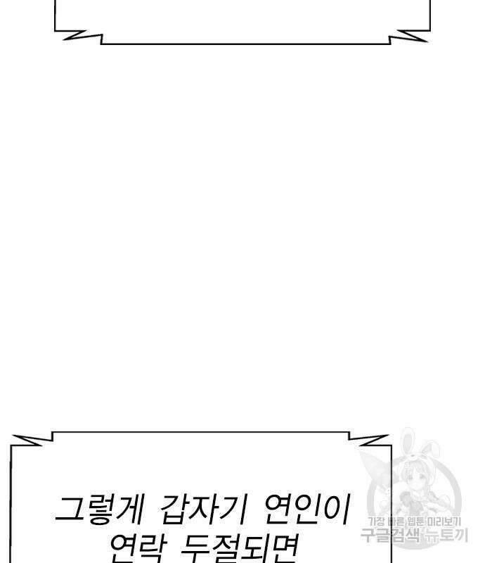 여자를 사귀고 싶다 53화 45