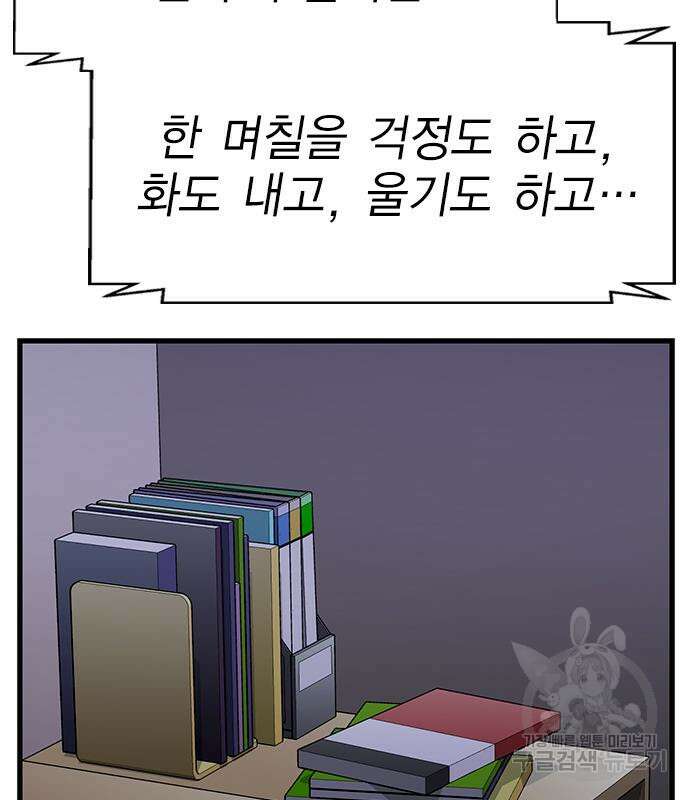 여자를 사귀고 싶다 53화 46
