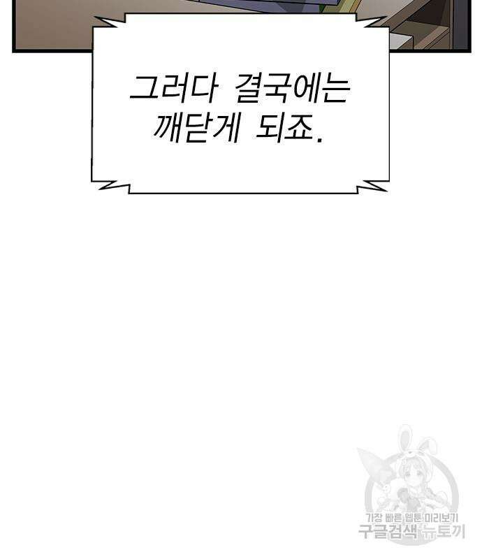 여자를 사귀고 싶다 53화 47