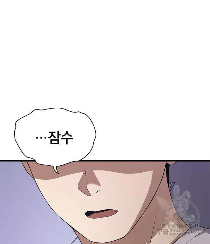 여자를 사귀고 싶다 53화 50