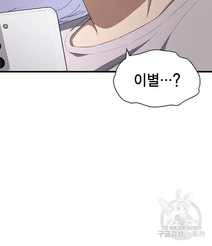 여자를 사귀고 싶다 53화 51