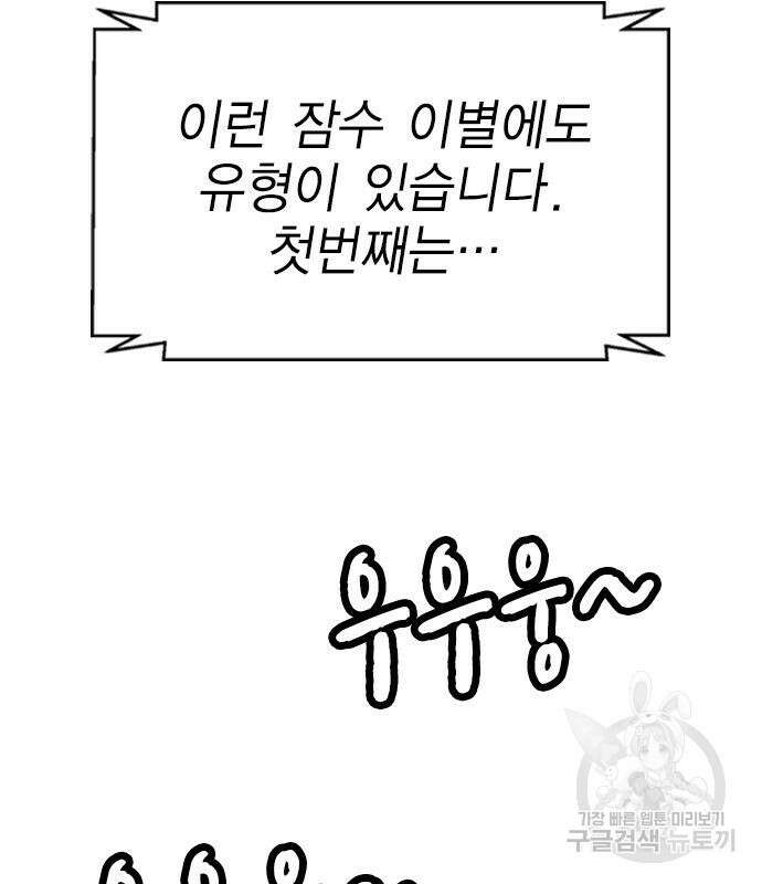 여자를 사귀고 싶다 53화 52