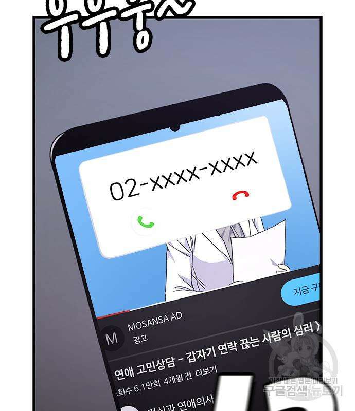 여자를 사귀고 싶다 53화 53