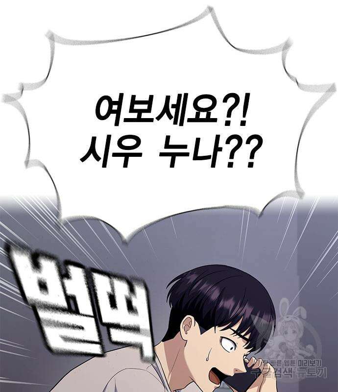 여자를 사귀고 싶다 53화 57