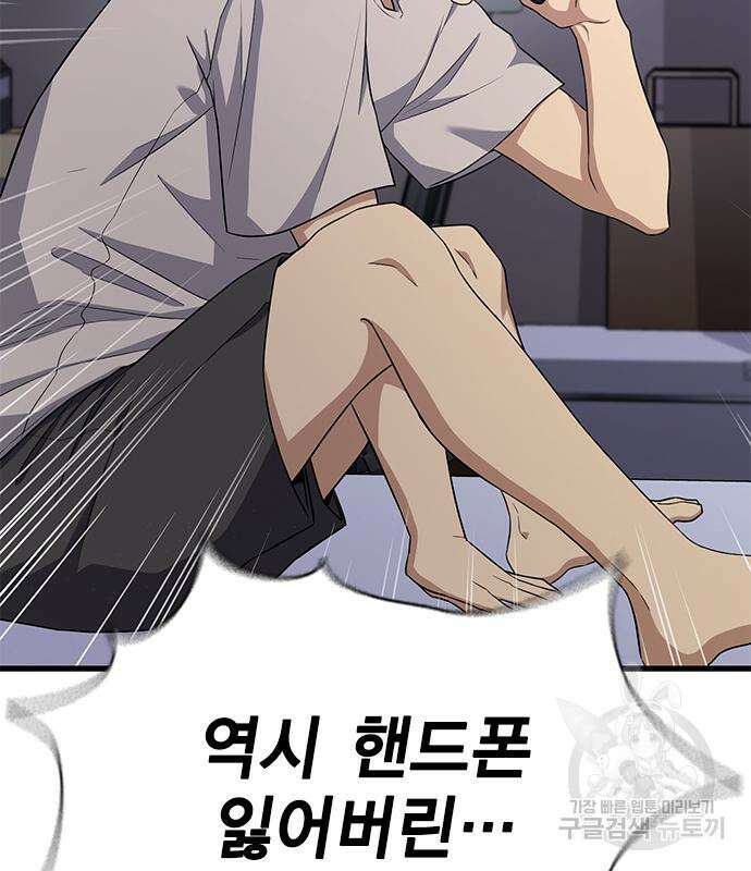 여자를 사귀고 싶다 53화 58