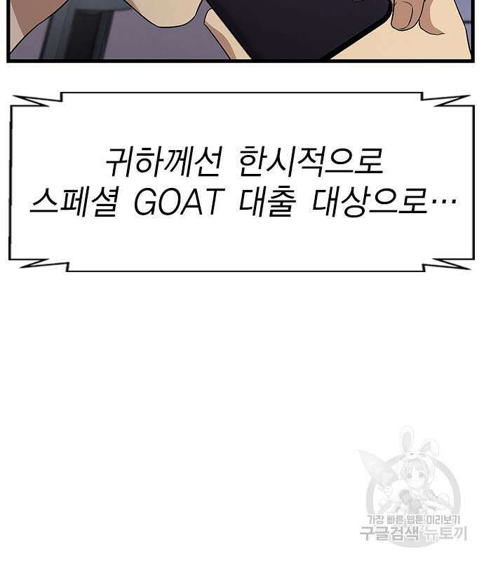 여자를 사귀고 싶다 53화 61