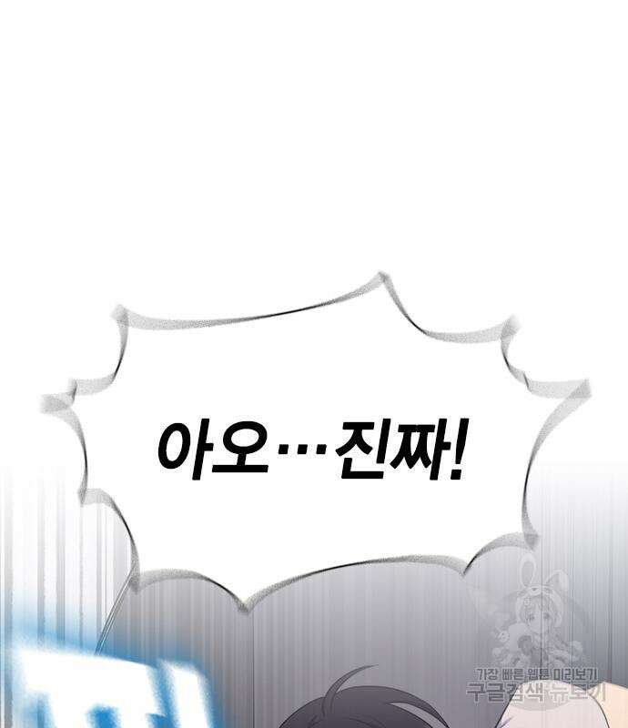 여자를 사귀고 싶다 53화 62