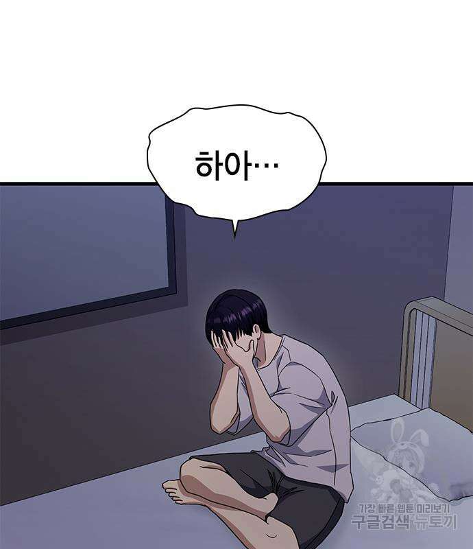 여자를 사귀고 싶다 53화 65