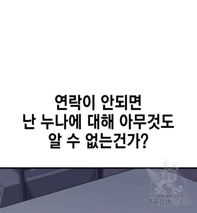 여자를 사귀고 싶다 53화 68