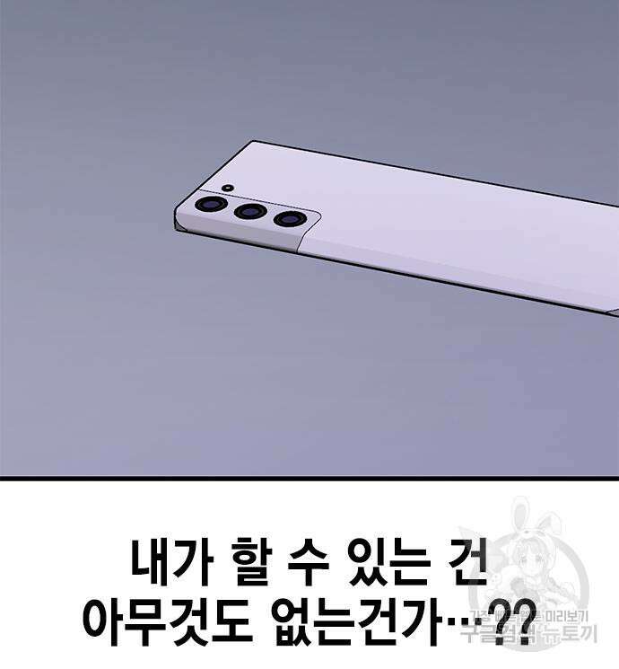 여자를 사귀고 싶다 53화 69
