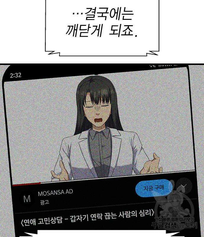 여자를 사귀고 싶다 53화 76
