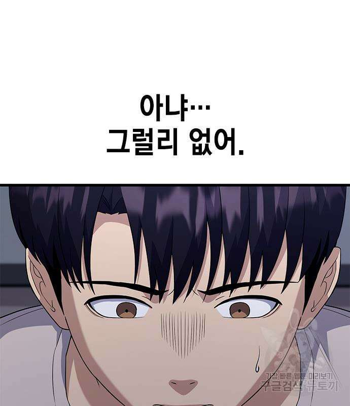 여자를 사귀고 싶다 53화 80
