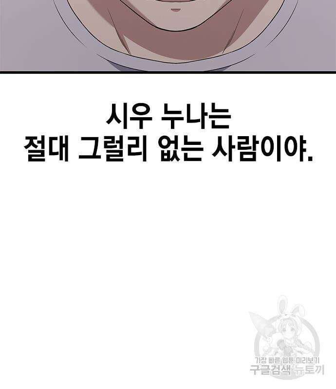 여자를 사귀고 싶다 53화 81