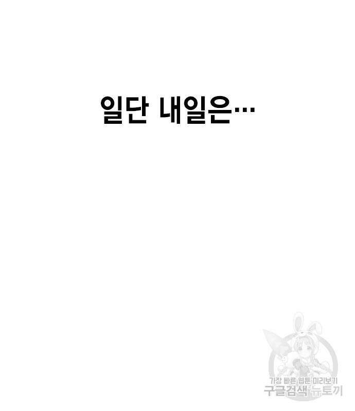 여자를 사귀고 싶다 53화 82