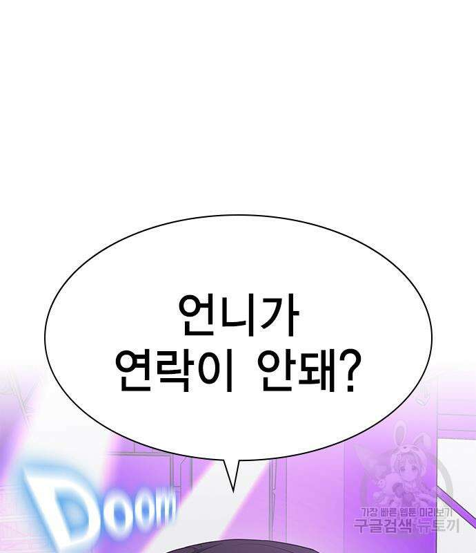 여자를 사귀고 싶다 53화 85