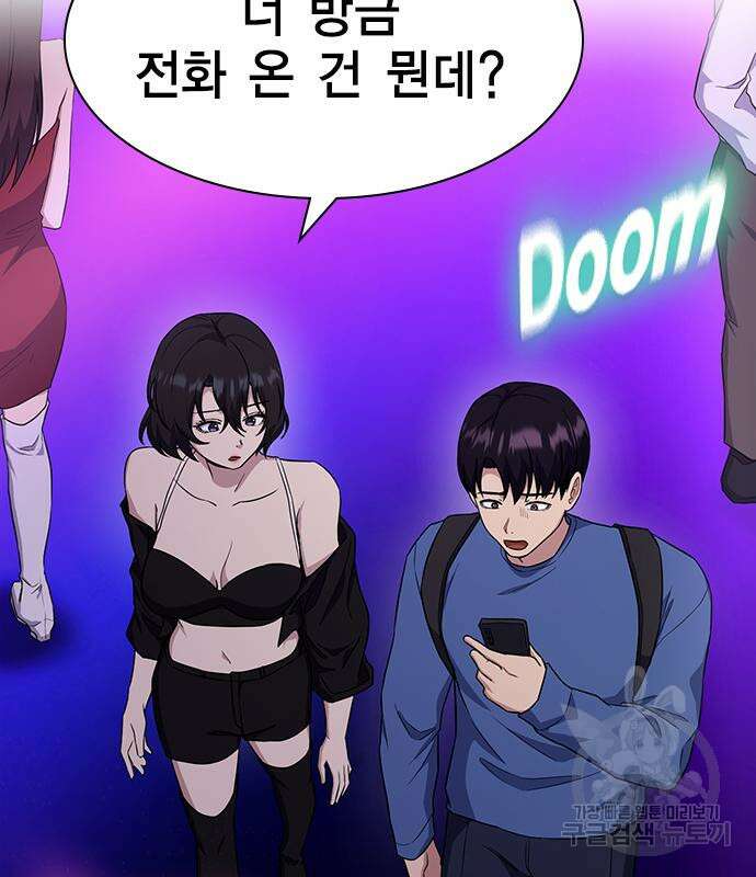 여자를 사귀고 싶다 53화 88