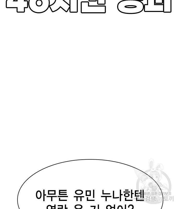 여자를 사귀고 싶다 53화 90