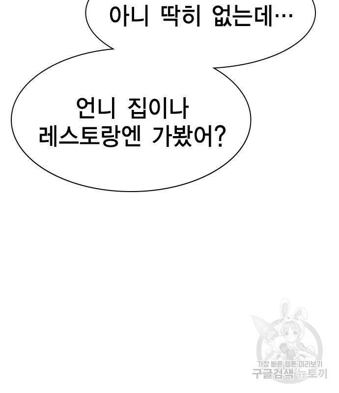 여자를 사귀고 싶다 53화 92
