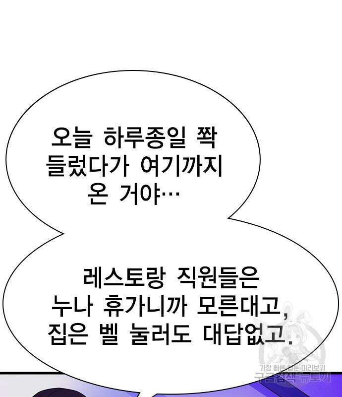 여자를 사귀고 싶다 53화 93
