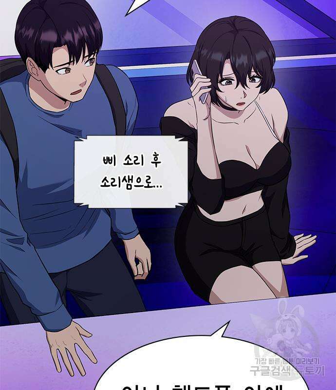여자를 사귀고 싶다 53화 94