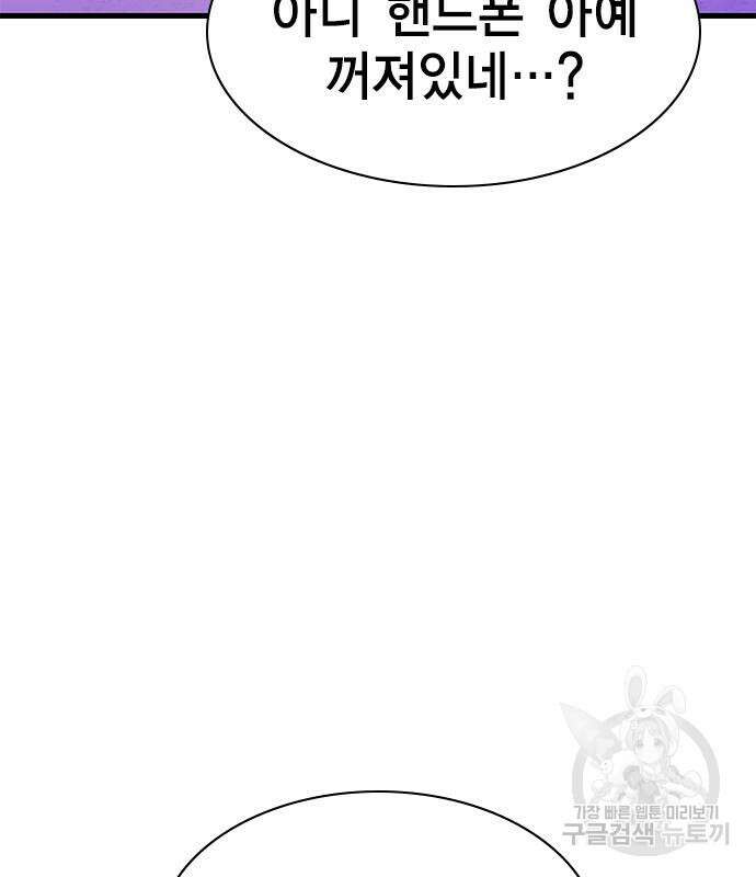 여자를 사귀고 싶다 53화 95